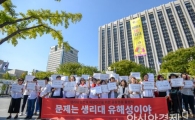[포토]시민단체, '생리대 성분 위해성 조사해야'