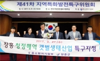 장흥군, 전국 최초 ‘청정해역 갯벌생태산업특구’ 지정