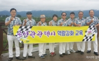 곡성군, ‘곡성관광택시’역량강화 3분기 교육 실시