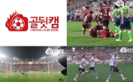 FC서울 골뒷캠에 담긴 축구의 생생한 감동