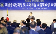 이재영 전남도지사 권한대행,전국체전 팀육성 학교장과 간담회 참석