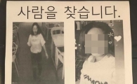 안동 실종, 20대 여성 숨져 '충격'..."남자친구 조사하길" 또 '데이트 폭력?'