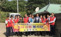 함평우체국, 추석맞이 '사랑의 집수리 봉사활동'