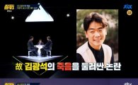 ‘썰전’ 유시민 “고 김광석 죽음, 타살로 밝혀져도 법적 처벌 불가능”
