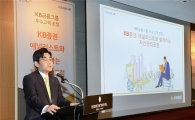 KB증권, 우수고객 초청 애널리스트와 함께하는 자산관리 포럼 