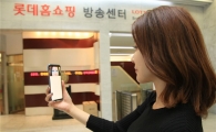 홍채 인증부터 상품 추천까지…롯데홈쇼핑, 서비스 고도화 박차 