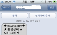지긋지긋한 스팸문자, 올 상반기에만 402만건…절반은 '불법도박'