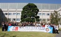 아모레퍼시픽, 국제 유기농 인삼 심포지엄 개최