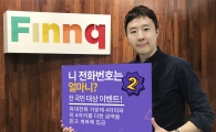 [포토]'핀크' 추석맞이 "니 전화번호는 얼마니" 전국민 이벤트 