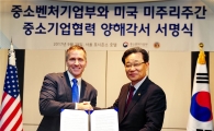 [포토] "한·미 우호, 중소기업도 함께 합니다"