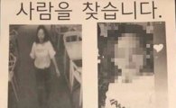 안동 실종 여성, 대전과 홍대 사건 떠올라…네티즌 '소름끼친다'