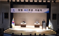 삼천리 창립62주년 기념식…"경쟁력강화, 동반성장"