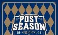 NC다이노스 2017 포스트시즌 엠블럼 공개