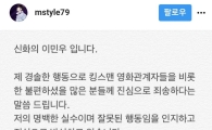 이민우, ‘킹스맨 2’ 무단촬영에 “진심으로 반성하고 있다”