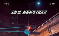 ‘범죄도시’ 개봉 첫 주 무대인사 확정 ‘기대UP’