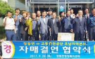 장흥군 장동면, 교통안전공단 호남지역본부와 자매결연 협약