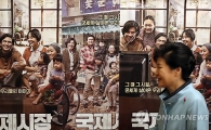 박근혜, 홀로 구치소서 추석 연휴…특선영화 '국제시장'
