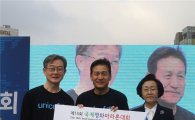 [포토]강남구 국제평화마라톤대회 참가비 유니세프 기부