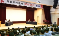 중랑구 '서울장미축제 발전방안 포럼’ 개최 