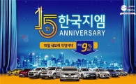 한국GM, 코리아 세일 페스타 참여…10월 차종별 최대 9% 할인 