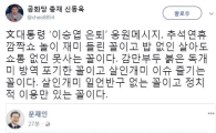 신동욱, 이승엽 은퇴식에 메세지 보낸 文대통령에 "추석연휴 깜짝쇼 놀이 재미 들린 꼴"