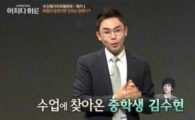 ‘1%의 우정’ 설민석, 김수현과 사제지간?...“배우 되고 싶다고 했는데...”