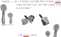 '핸섬', '캠핑', '절취선'… 교과서 속 외국어 표현 수정한다