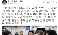신동욱, 김정숙 여사 사치 논란에 "국군의 날 '그것이 알고싶다' 꼴"