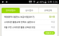'스마트 노원' 앱 에서 ‘민간채용정보’ 클릭