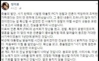 정미홍, 신혜원 주장 속 자신 입장 표명…누리꾼"테블릿PC는 더 이상 거론 거리도 안되는데"
