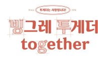 빙그레, 한글 글꼴 빙그레체II 무료 배포