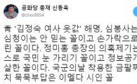 신동욱, 靑 ‘김정숙 여사 옷값’ 해명에 “이멜다 시인” 맹비난