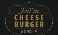 KFC, 7가지 치즈 풍미 담은 '폴인치즈버거' 출시