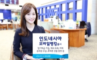 [포토]우리은행, 인도네시아 현지 모바일뱅킹 서비스 실시 