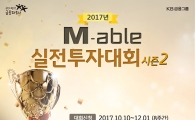 KB證, 총 상금 3억원 ‘M-able 실전투자대회’ 개최