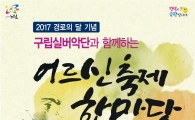 노원구립실버악단과 함께하는 어르신 축제 한마당 