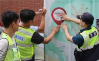 구로경찰서, 골목길 범죄예방 위해 폴리스팟 픽토그램 부착