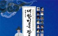 동리 신재효 탄신 205주년 기념 ‘2017 대한민국 판소리축제’