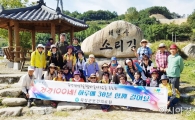 곡성군, 건강팔팔마을사람들 합천 해인사 ‘소리길’ 걷기체험