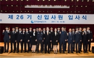 중부발전, 제26기 신입사원 입사식 개최