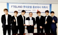 부산롯데호텔, FT아일랜드 홍보모델로 위촉