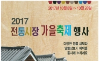 구례 5일시장, '전통시장 가을축제' 개최
