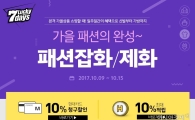 현대H몰, 15일까지 '럭키 7 데이즈'…최대 20% 할인