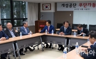 [포토]개성공단기업인 긴급회의