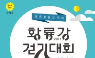 ‘장성 노란꽃잔치’ 참여하고 걷기만해도 선물 쏟아진다