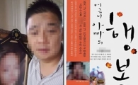 '어금니 아빠' 뜻, 대체 무엇이길래? '극과 극' 행동에 '소름끼쳐'