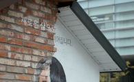 [포토]청계광장에 설치된 생명이은집