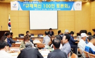 장흥군, 규제혁신 100인 토론회 개최