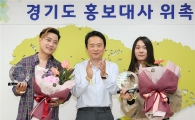 경기도 홍보대사에 '속사포래퍼' 아웃사이더·장문복 위촉