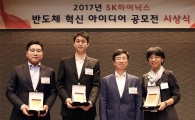 SK하이닉스,'혁신 아이디어'에 상금 1억3000만원 수여